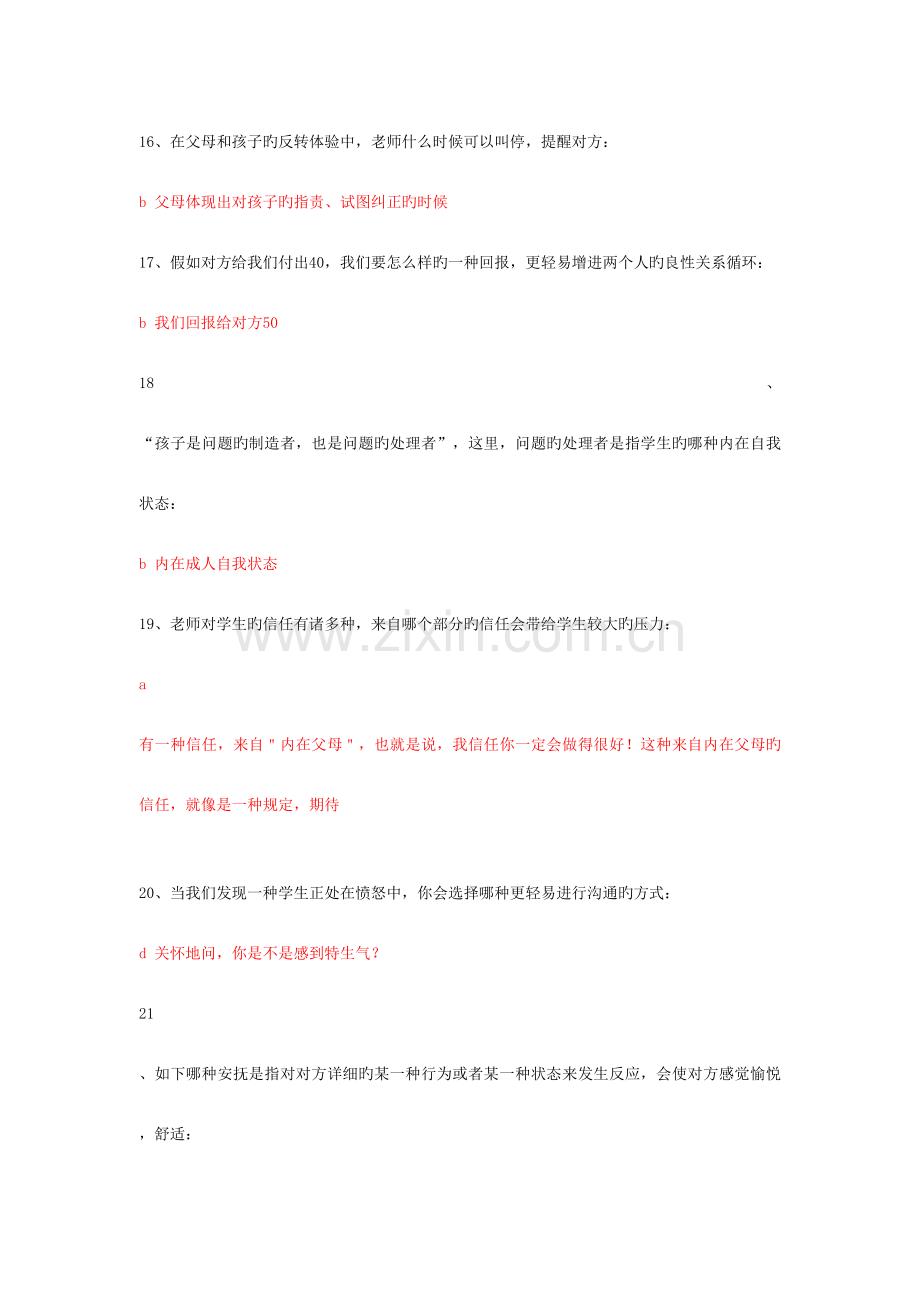 2023年漳州教师心理健康教育培训在线测试练习及答案.doc_第3页