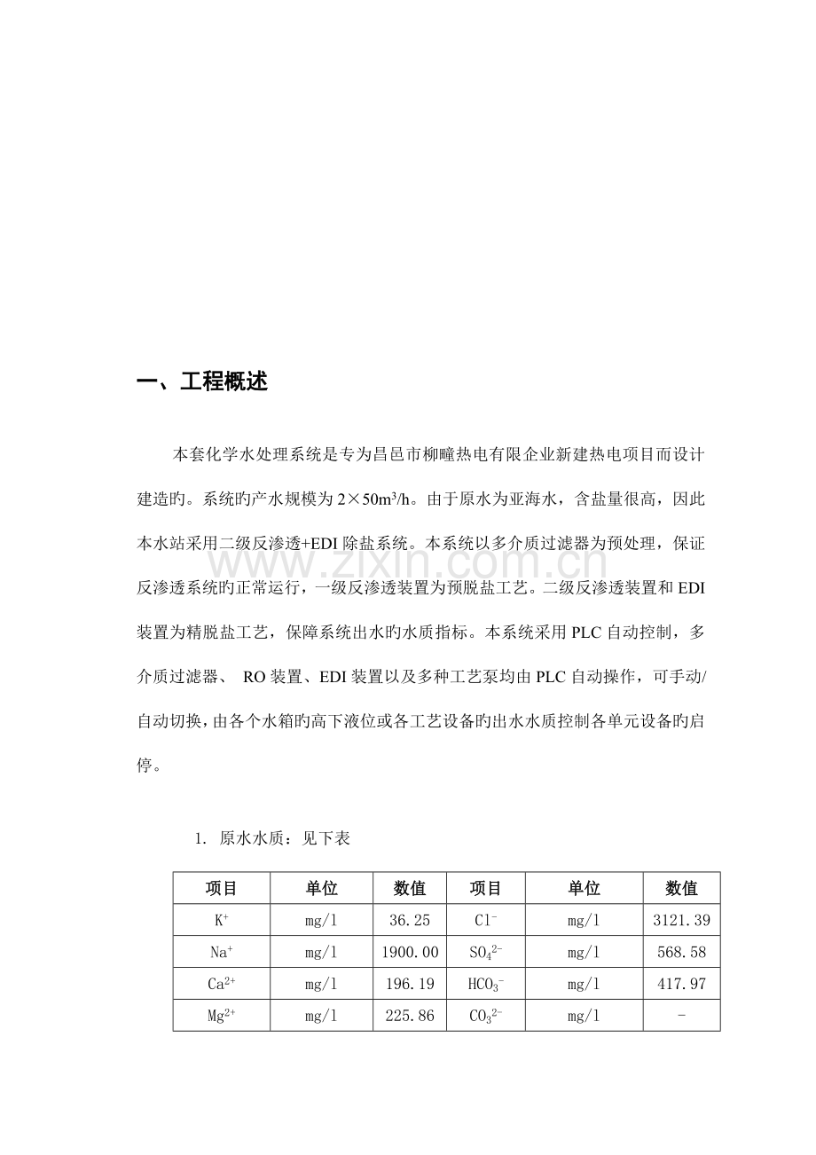 调试方案样本要点.doc_第3页