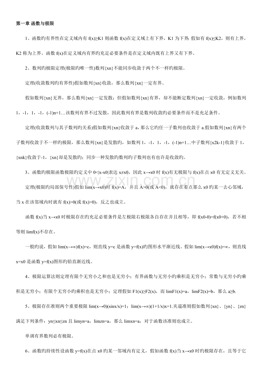 2023年微积分定理归纳.doc_第1页