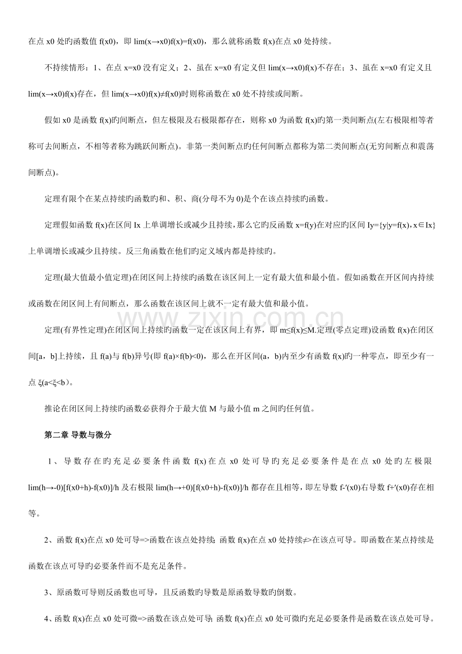 2023年微积分定理归纳.doc_第2页