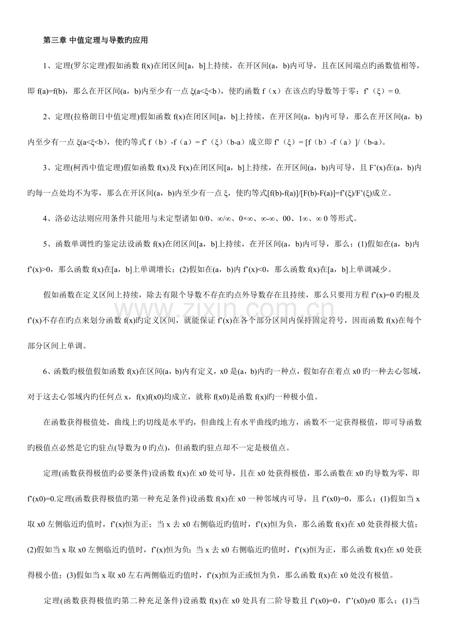 2023年微积分定理归纳.doc_第3页