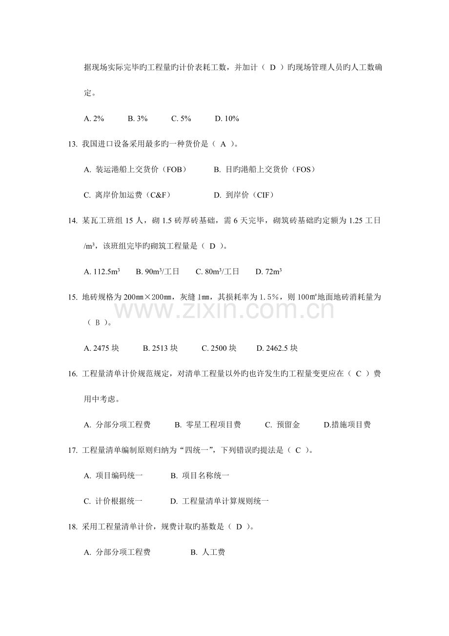 2023年江苏省造价员考试理论卷.doc_第3页