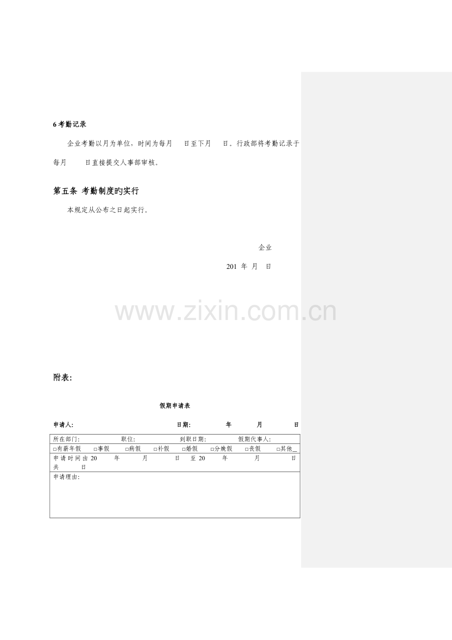 公司总部管理制度和表格格式参考.doc_第3页