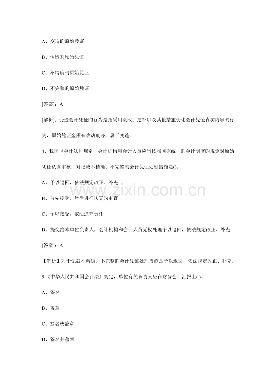 2023年会计从业资格考试试题及答案(3).doc_第2页