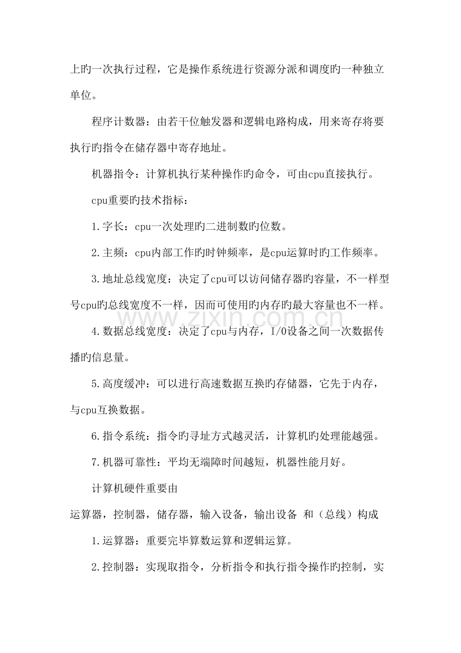 2023年计算机导论知识点总结.doc_第2页