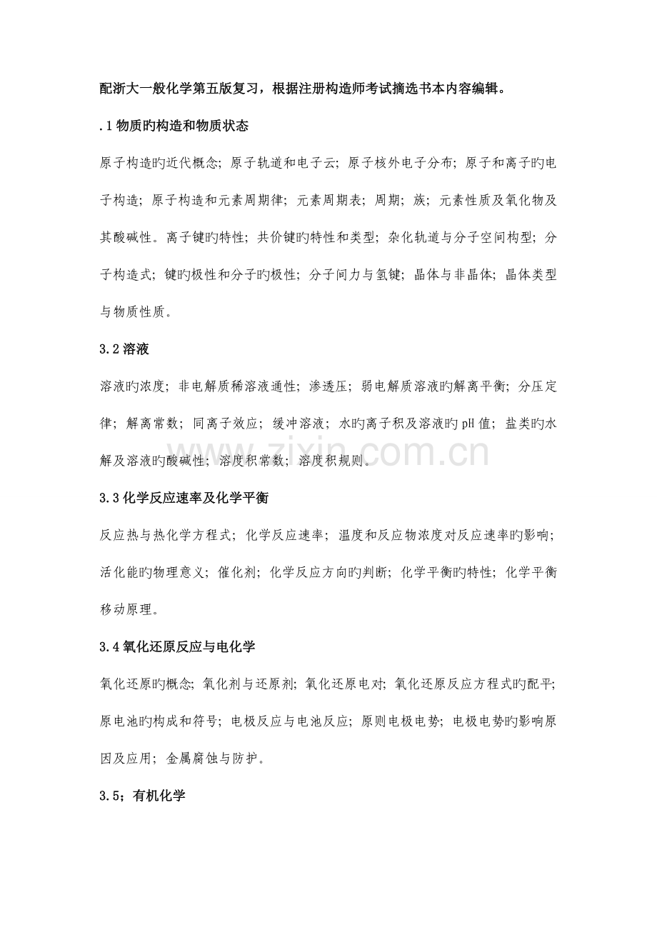 2023年大学普通化学复习知识点要点.doc_第1页