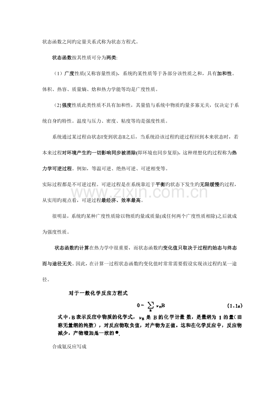 2023年大学普通化学复习知识点要点.doc_第3页