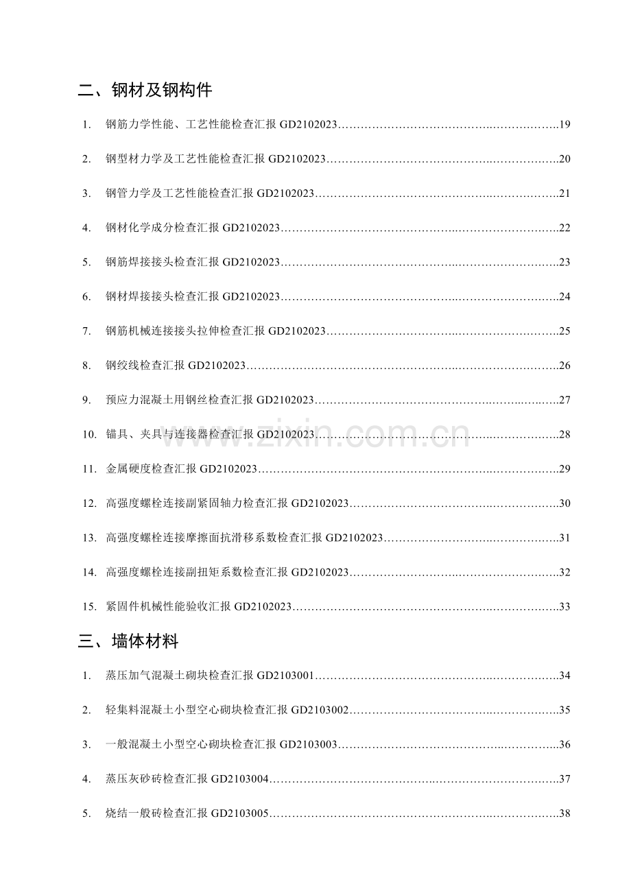 广东省建筑工程统一用表.doc_第3页