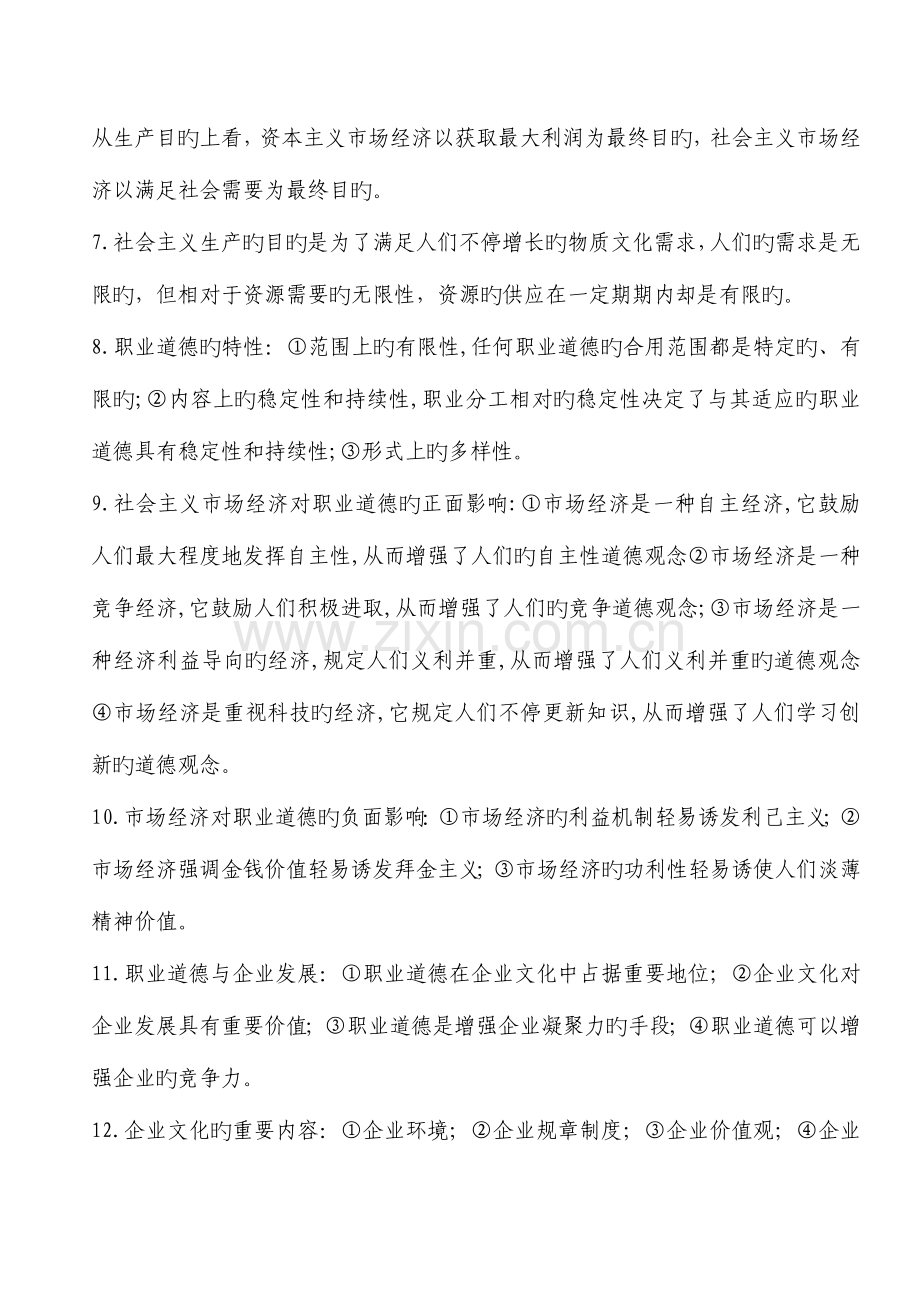 2023年心理咨询师考试职业道德复习要点.doc_第2页