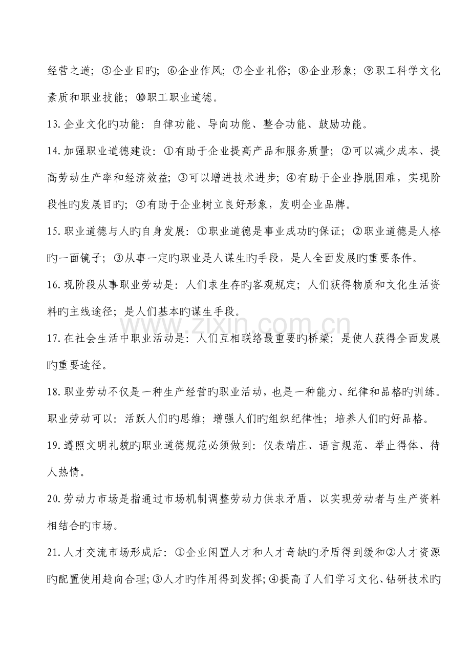 2023年心理咨询师考试职业道德复习要点.doc_第3页