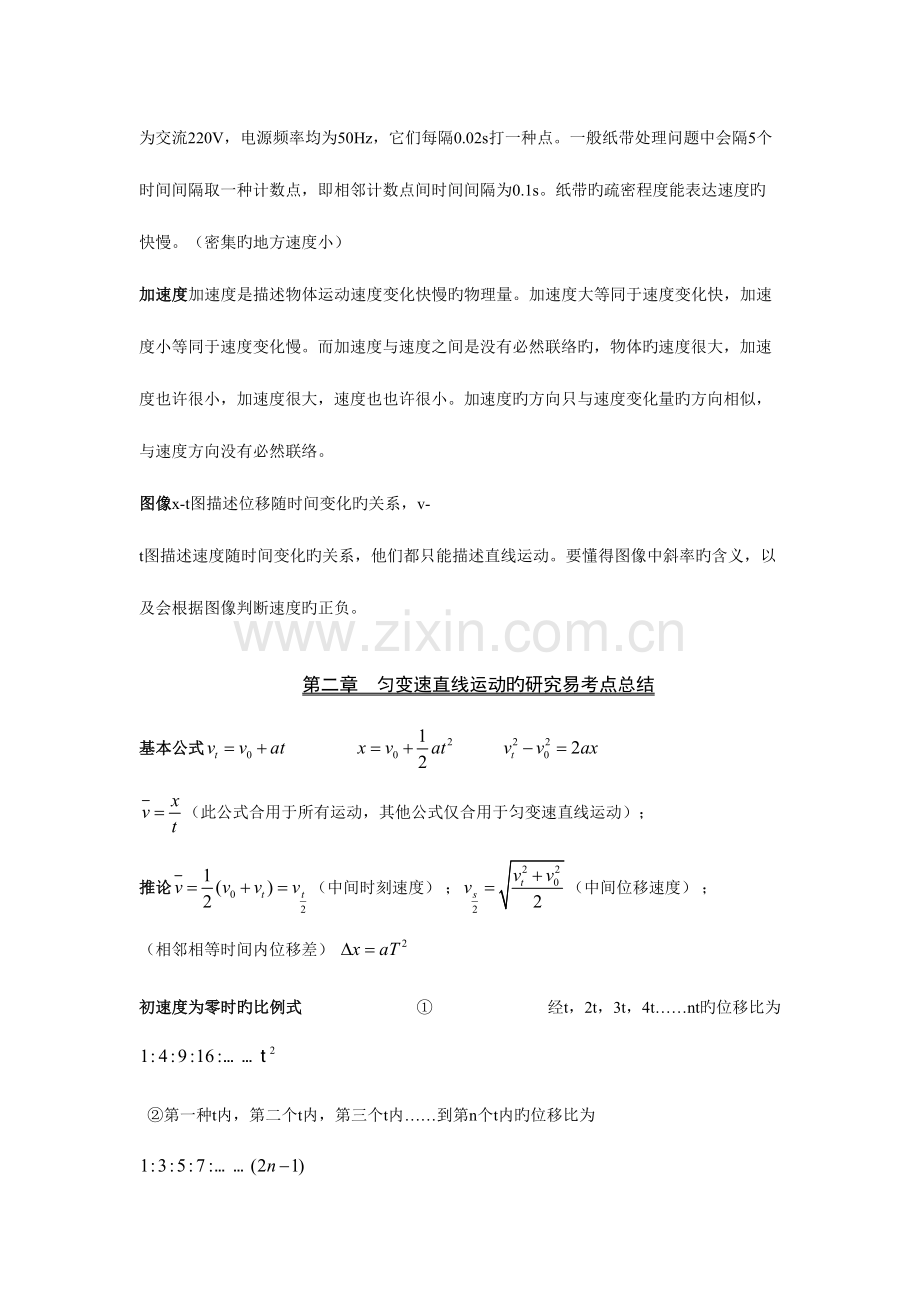 2023年高一物理易考点总结.doc_第2页