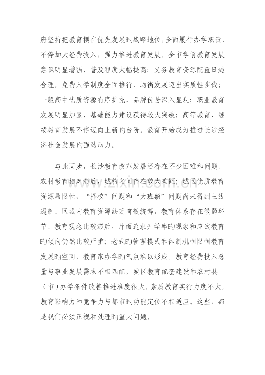 长沙市中长期教育改革和发展规划纲要.doc_第2页