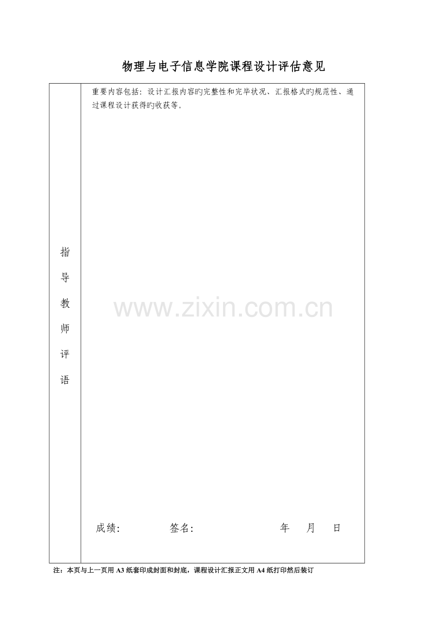 2023年数字音乐盒实验报告.doc_第2页