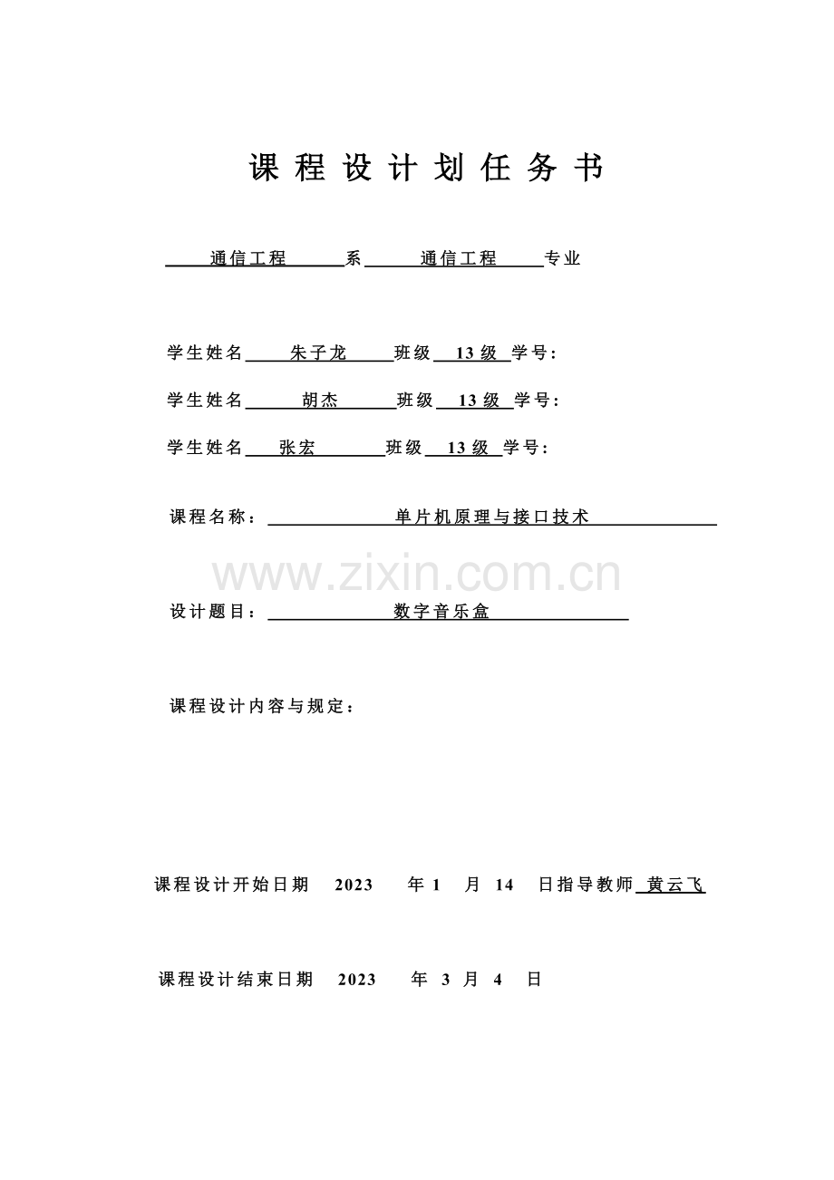 2023年数字音乐盒实验报告.doc_第3页