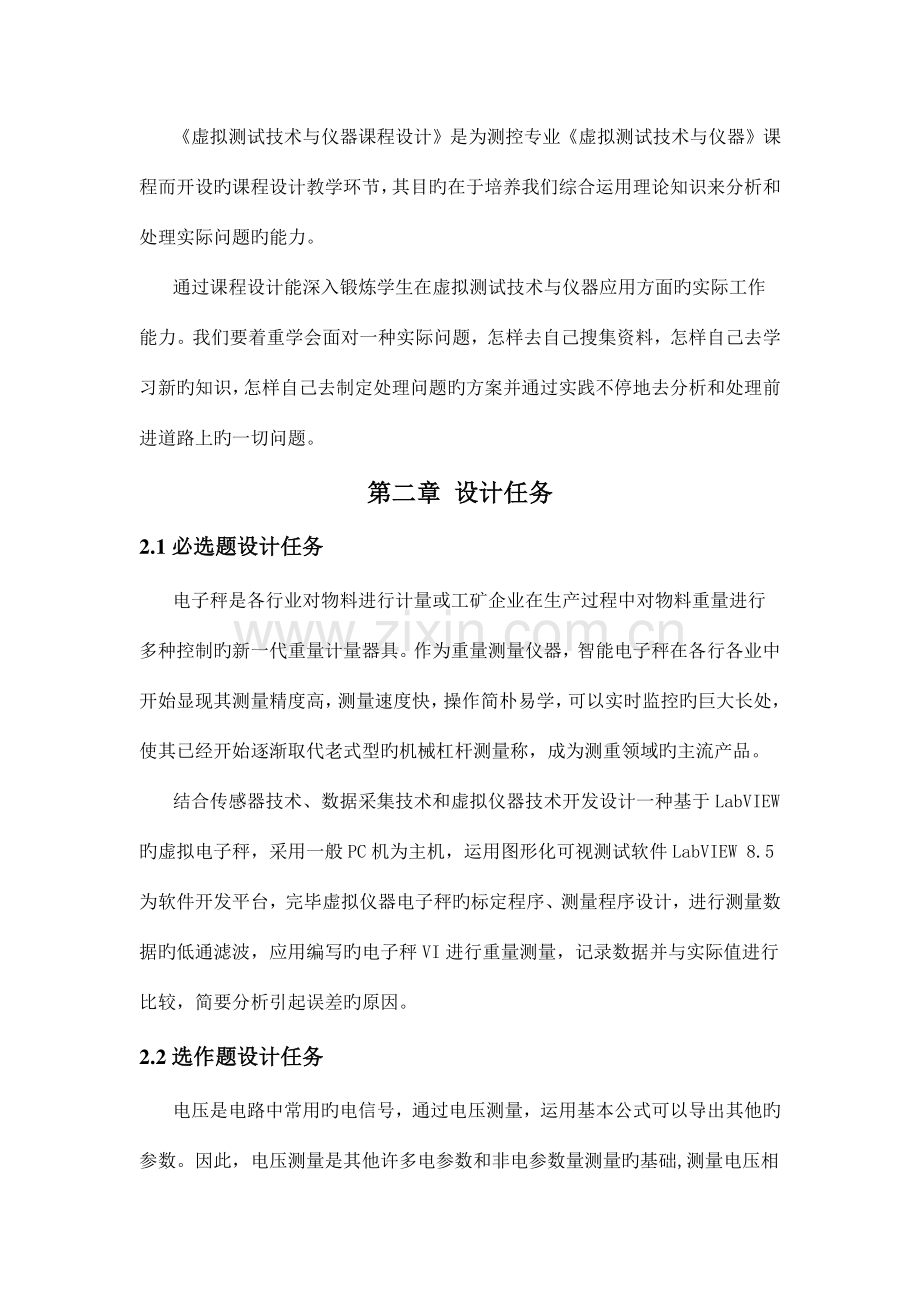 虚拟仪器虚拟电压表课程设计报告.doc_第2页