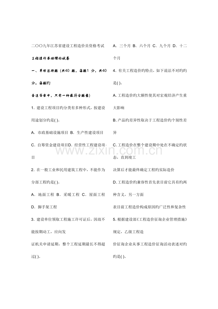 2023年江苏省造价员考试土建案例试题解析.doc_第1页