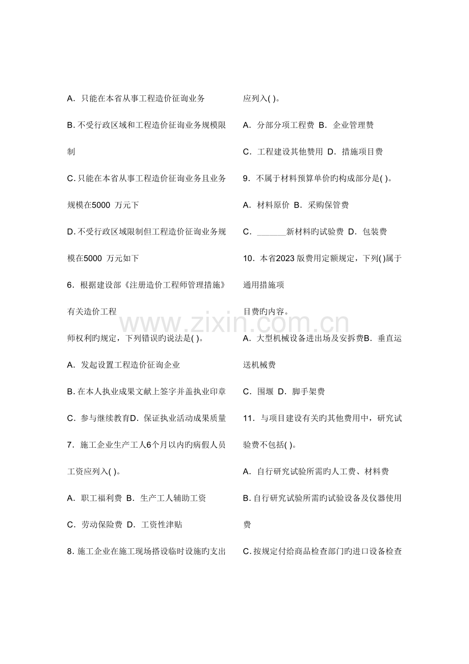 2023年江苏省造价员考试土建案例试题解析.doc_第2页