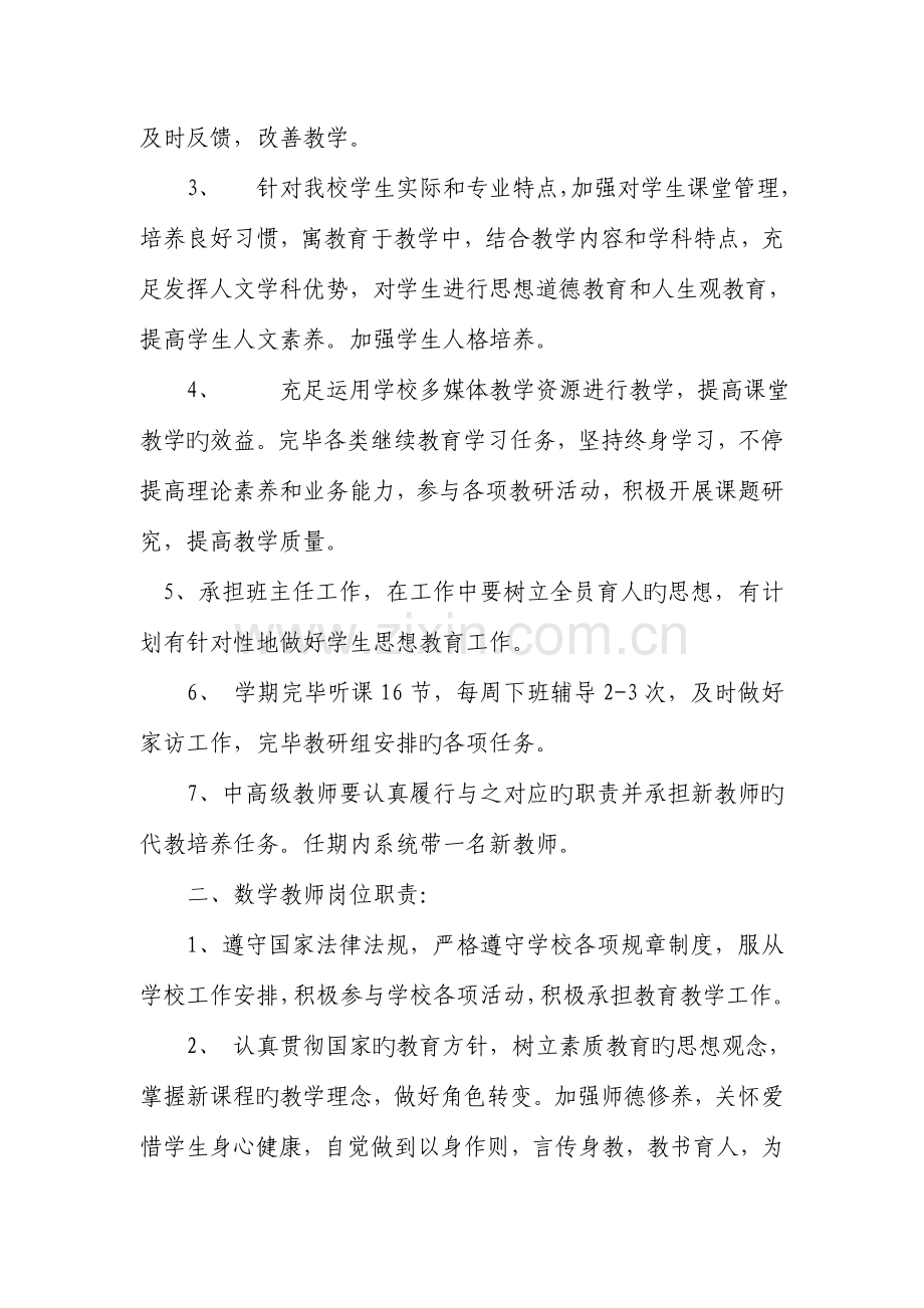 中学教师岗位职责.doc_第2页