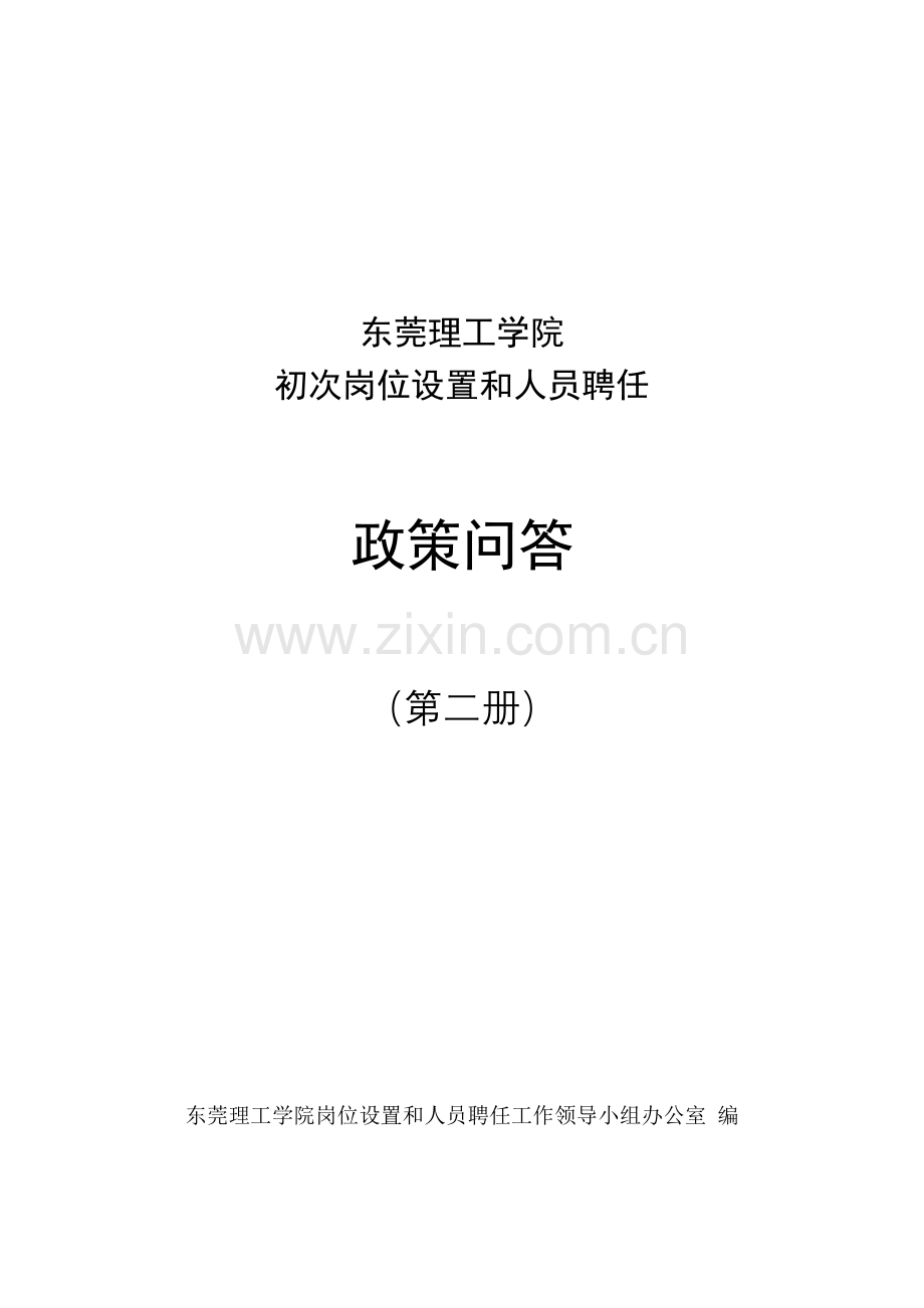 如果有新晋升专业技术职称的或以前晋升专业技术职称但.doc_第1页