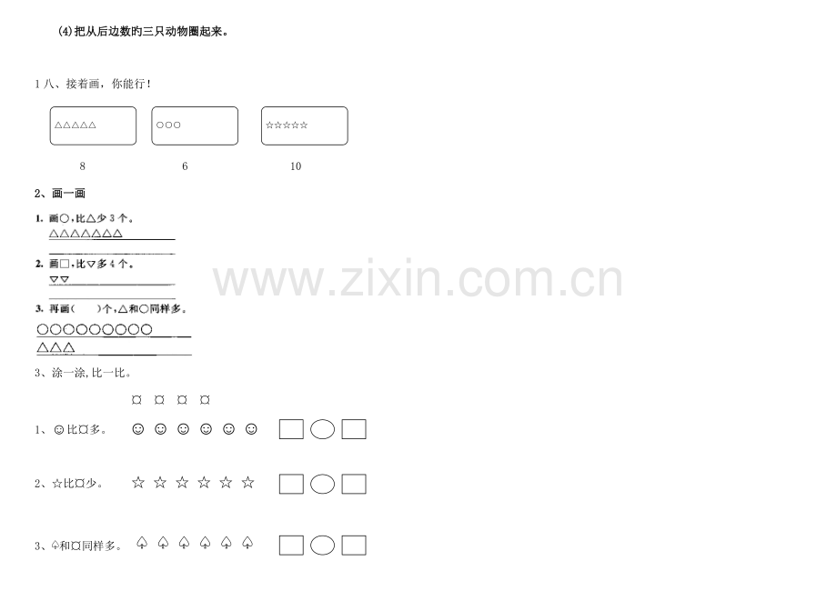 2023年青岛版一年级上册数学整套练习题.doc_第2页