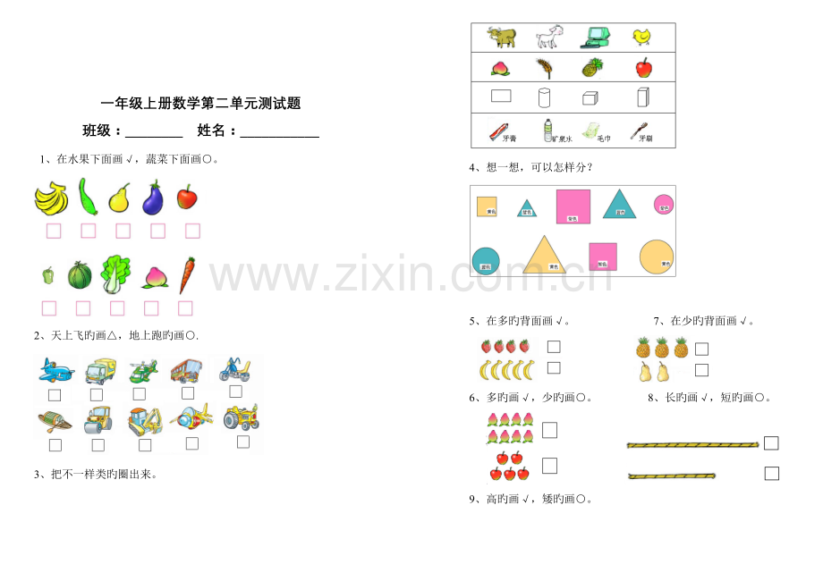 2023年青岛版一年级上册数学整套练习题.doc_第3页