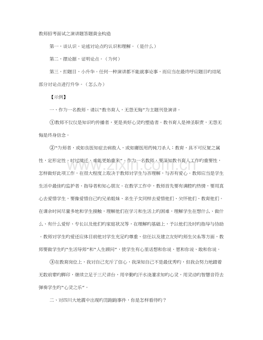 2023年教师面试即兴演讲.doc_第1页