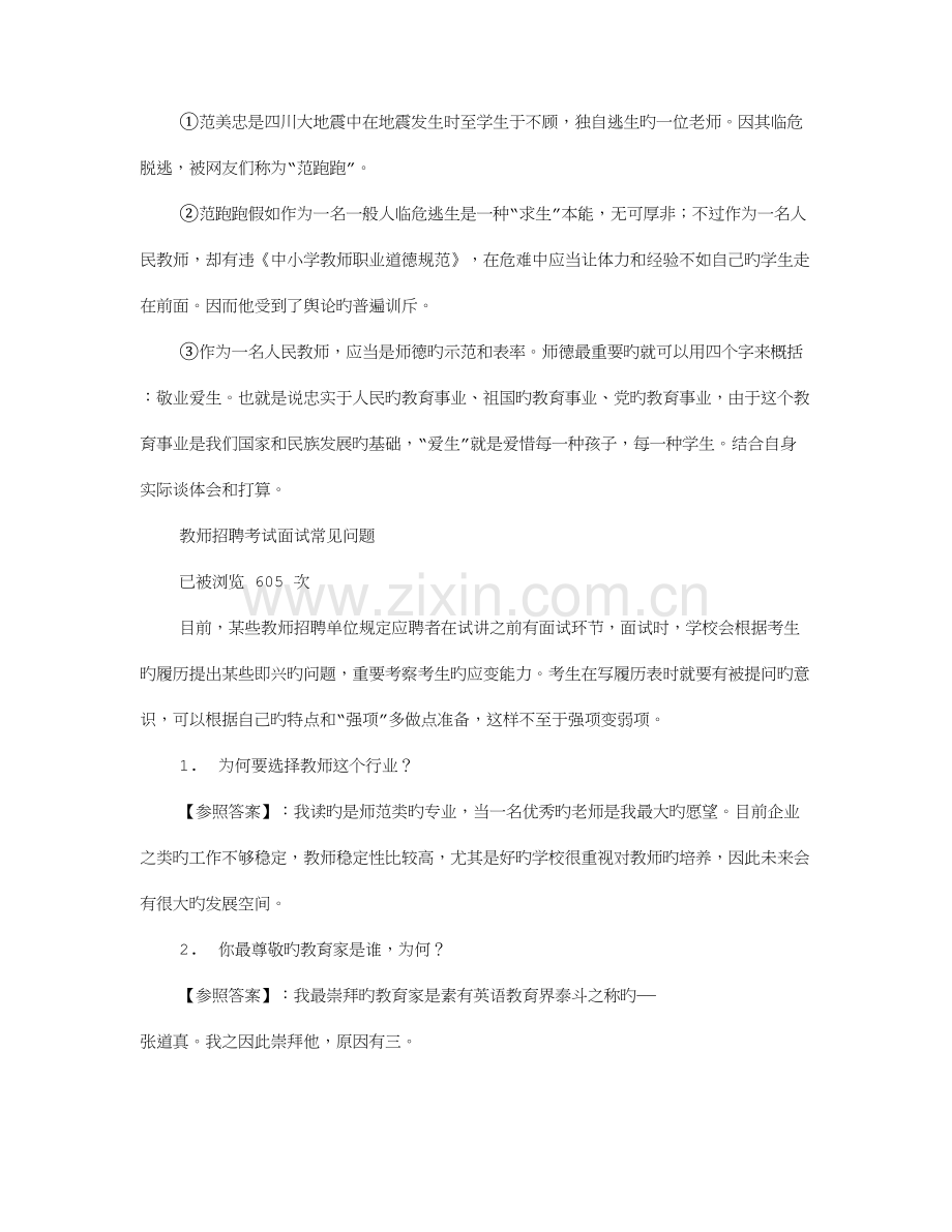 2023年教师面试即兴演讲.doc_第2页