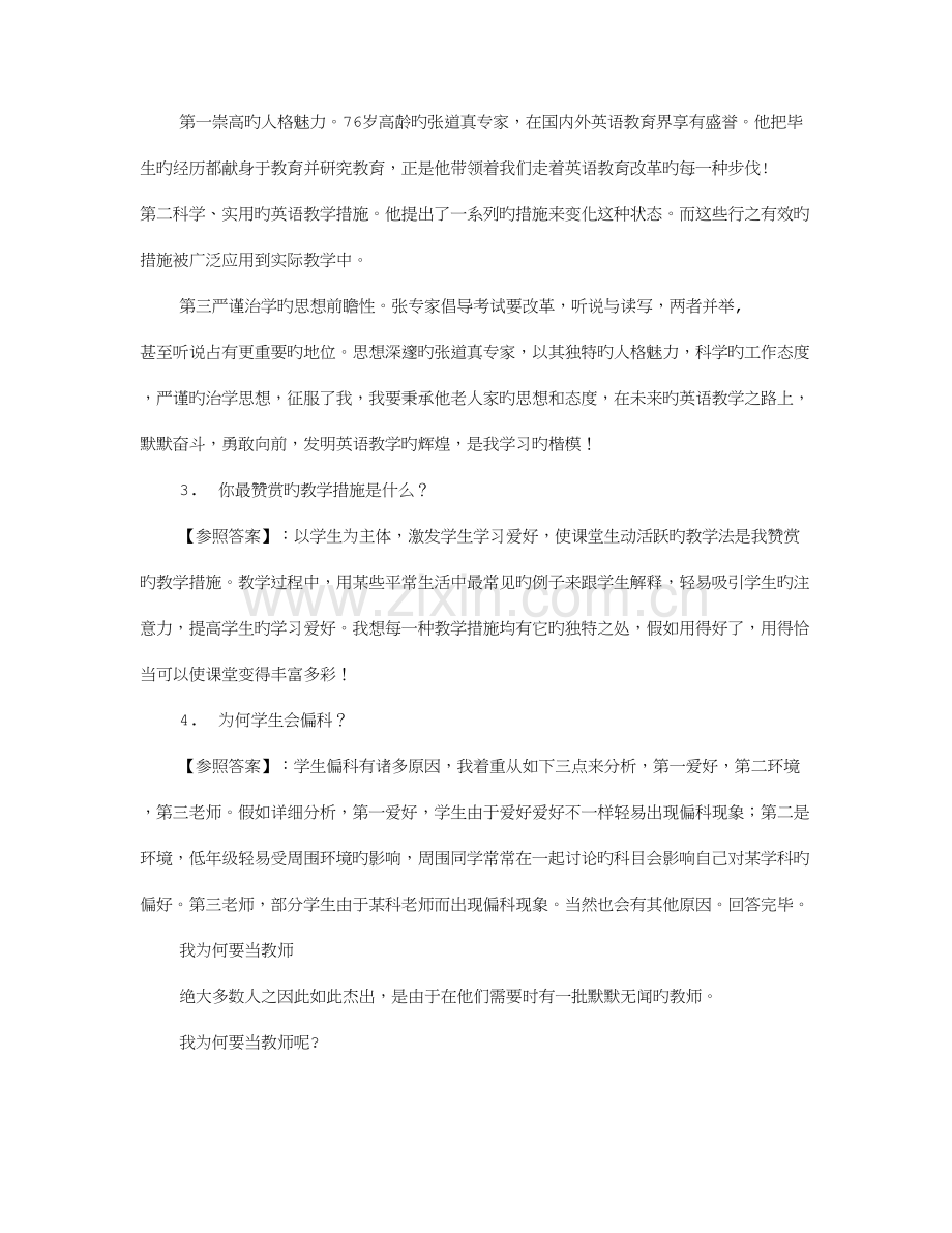 2023年教师面试即兴演讲.doc_第3页