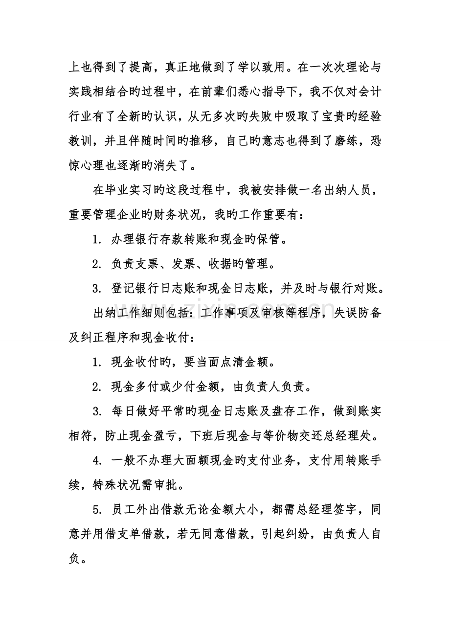 出纳实训报告出纳会计实习报告.doc_第2页