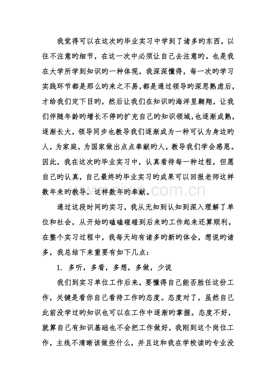 出纳实训报告出纳会计实习报告.doc_第3页