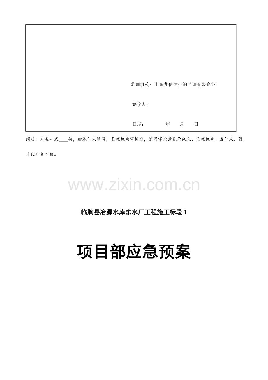 2023年项目部应急预案.doc_第2页