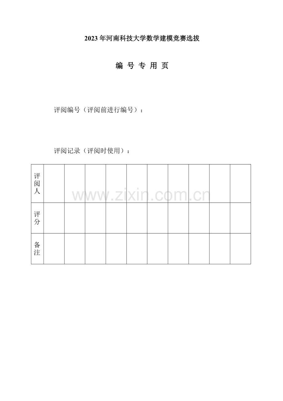 2023年A题我校数学建模竞赛参赛队员选拔与组队.doc_第2页