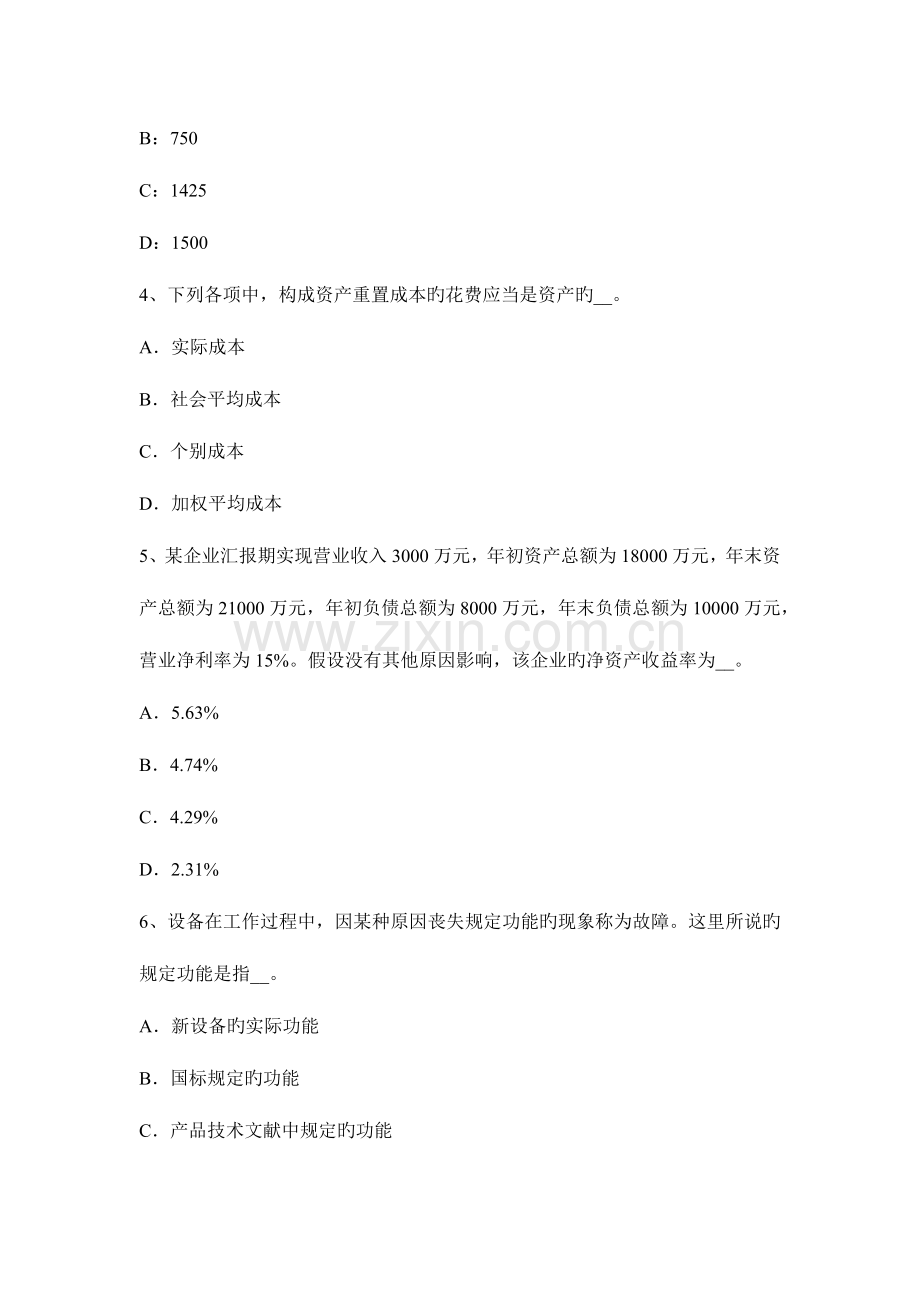 2023年吉林省资产评估师资产评估资产评估在金融工具计量中的应用试题.docx_第2页