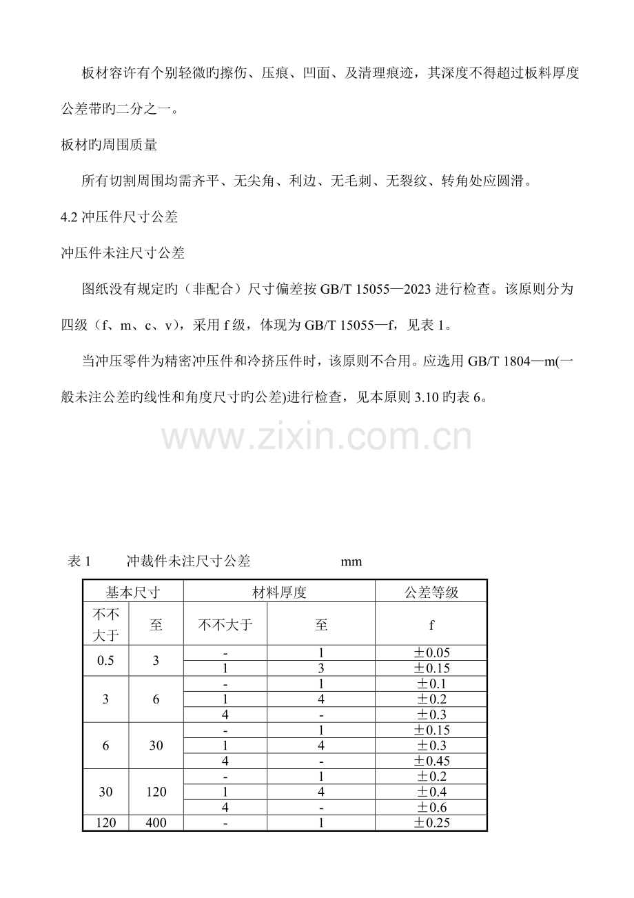 冲压件检验作业指导书.doc_第3页