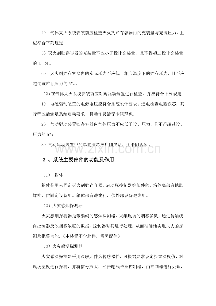 七氟丙烷灭火系统安装与施工方案.doc_第3页