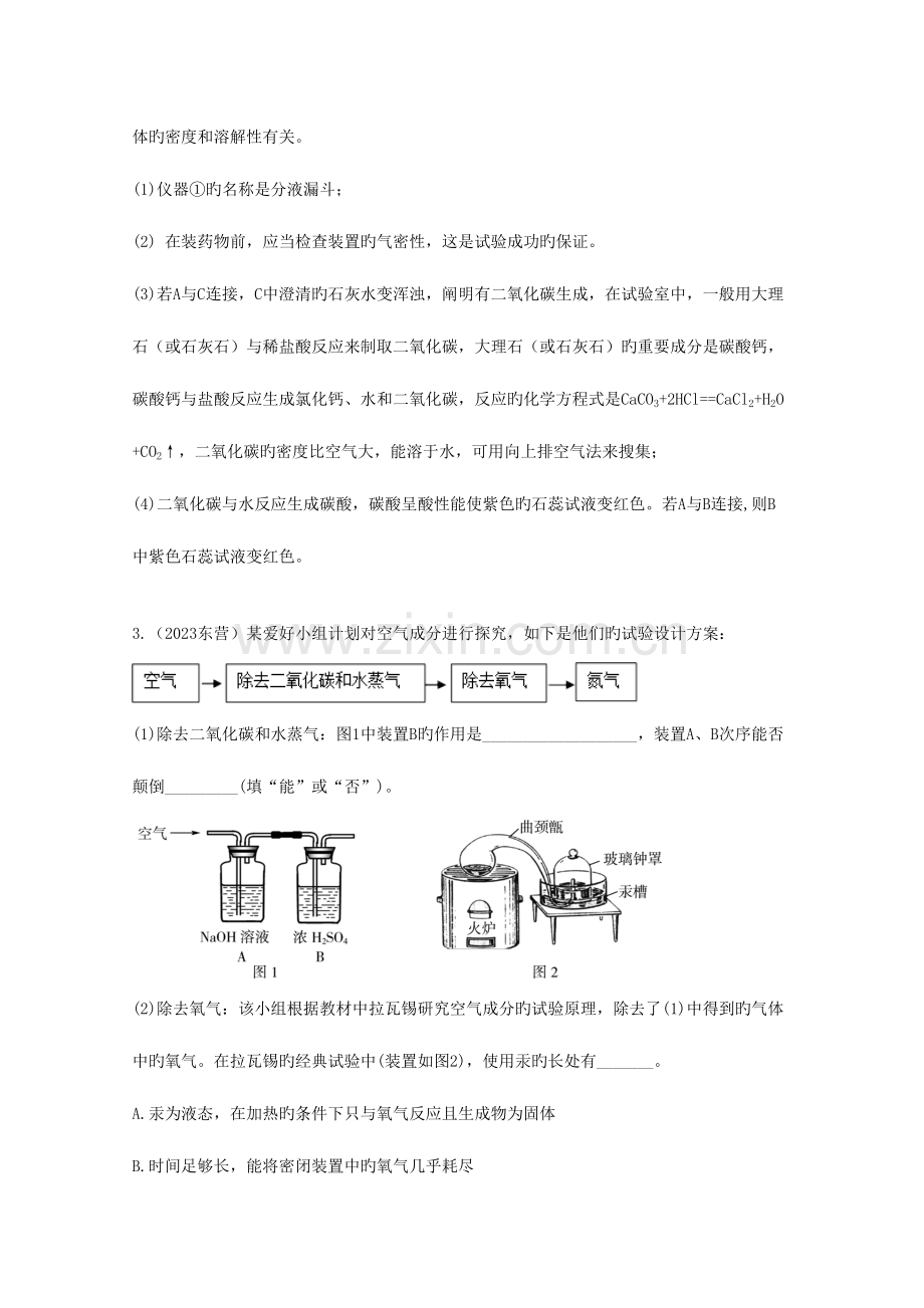 2023年中考化学真题分类汇编专题分类常见气体的制取含解析.doc_第3页