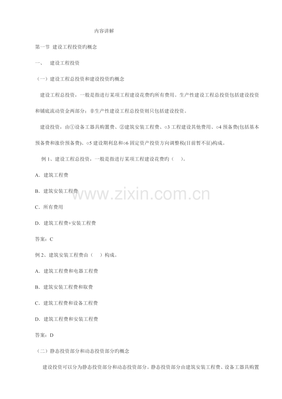 2023年浙江省监理工程师培训讲座.doc_第2页