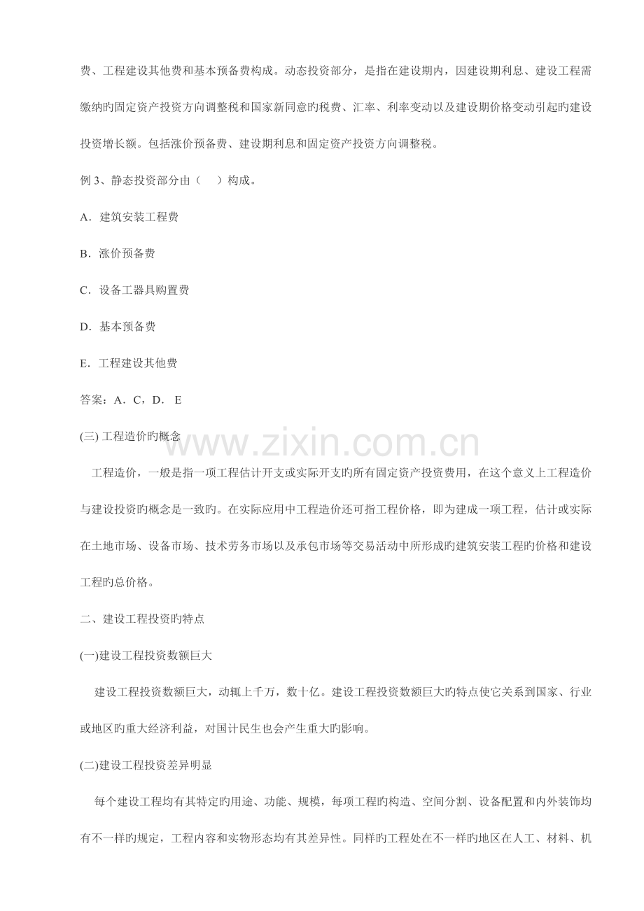 2023年浙江省监理工程师培训讲座.doc_第3页