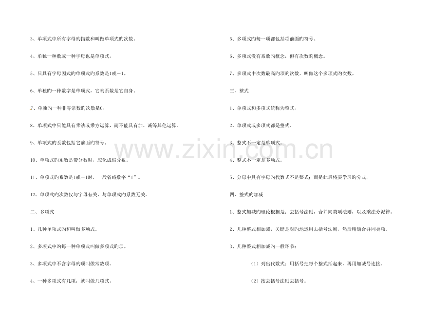 2023年北师大版七年级数学下册数学各章节知识点总结.doc_第2页