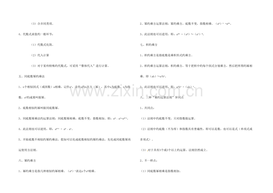 2023年北师大版七年级数学下册数学各章节知识点总结.doc_第3页