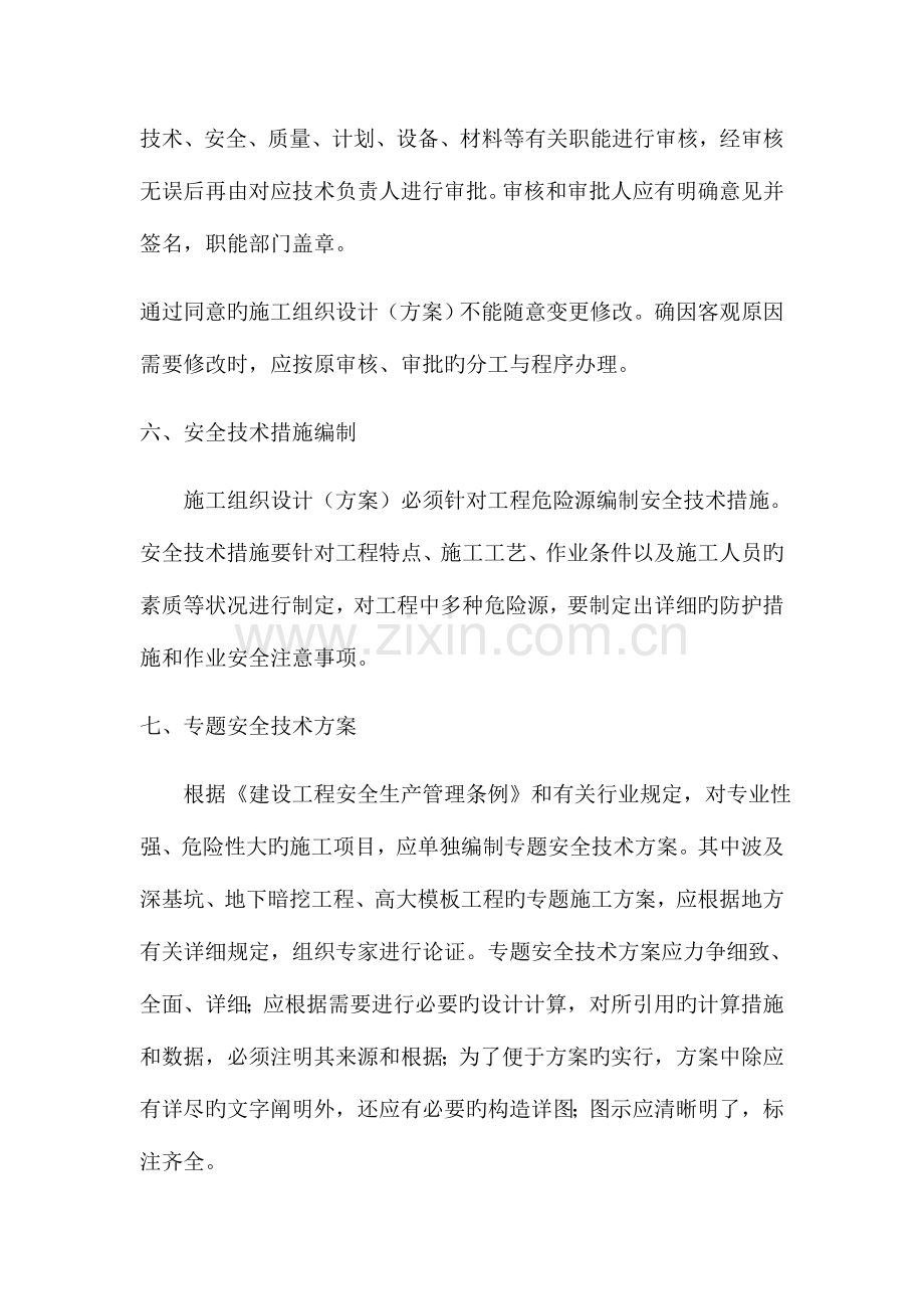 施工组织设计方案编制审批制度.docx_第2页