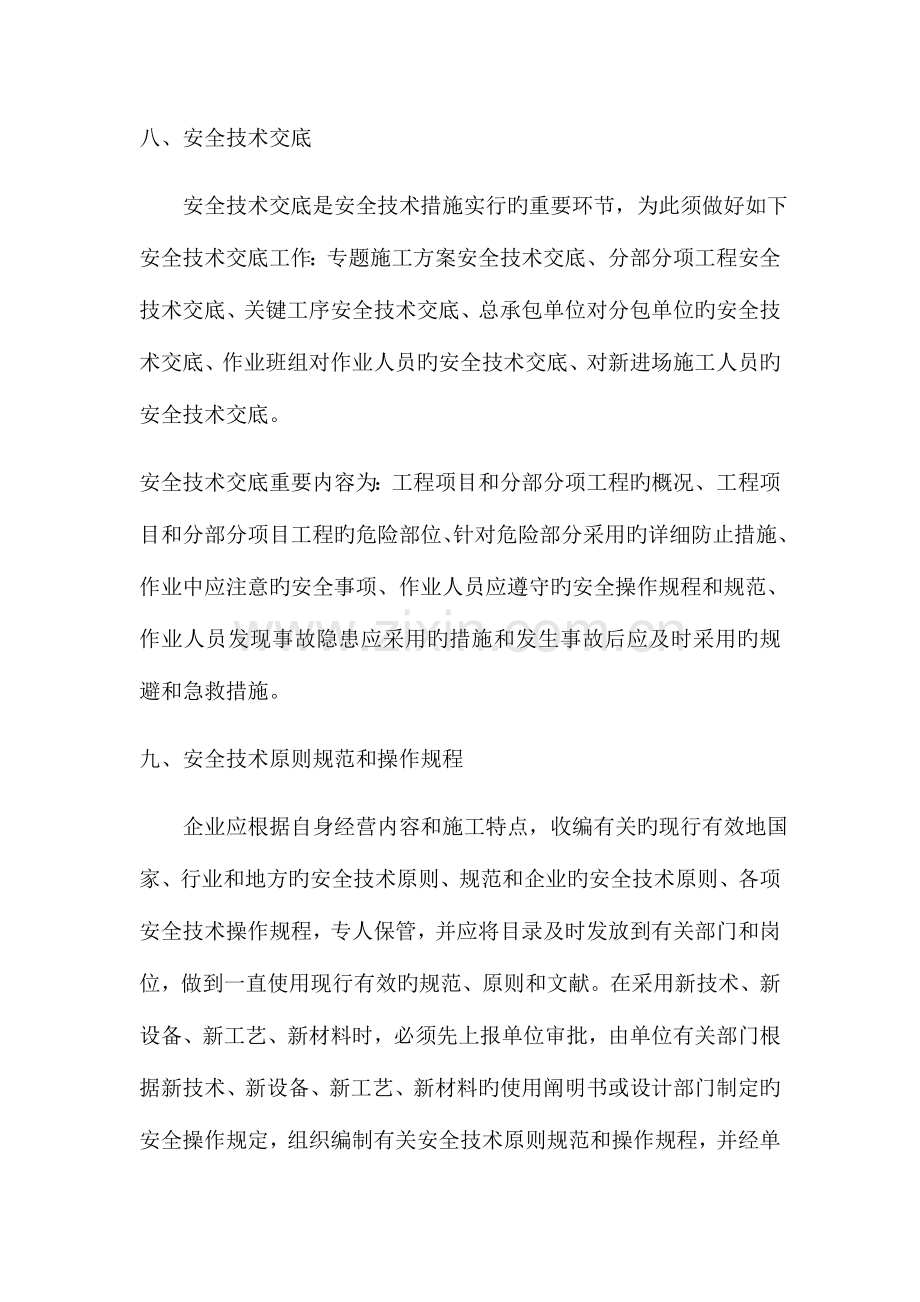 施工组织设计方案编制审批制度.docx_第3页