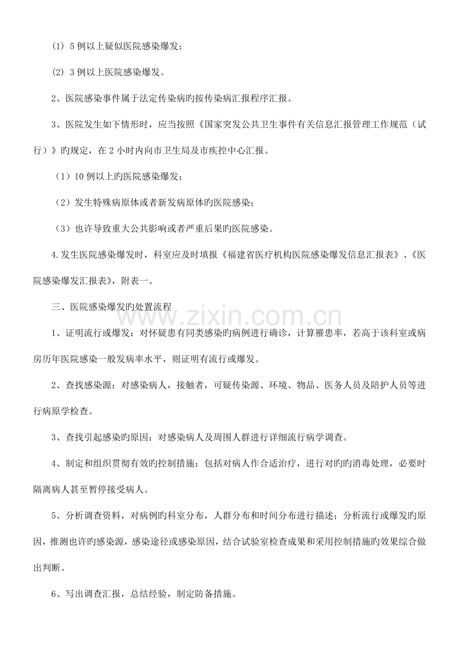 2023年医院感染暴发应急预案.doc_第2页