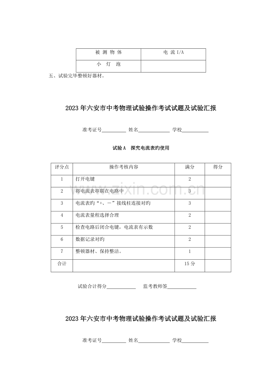 2023年六安市中考物理实验操作考试试题及实验报告.docx_第2页