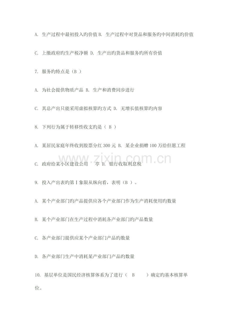 2023年国民经济核算综合测验题库及参考答案.doc_第2页