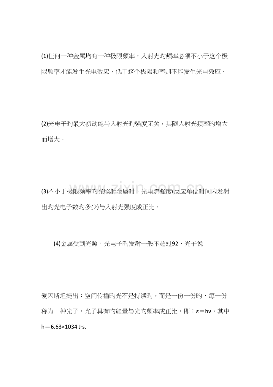 2023年高三物理一轮复习光电效应知识点总结.docx_第2页