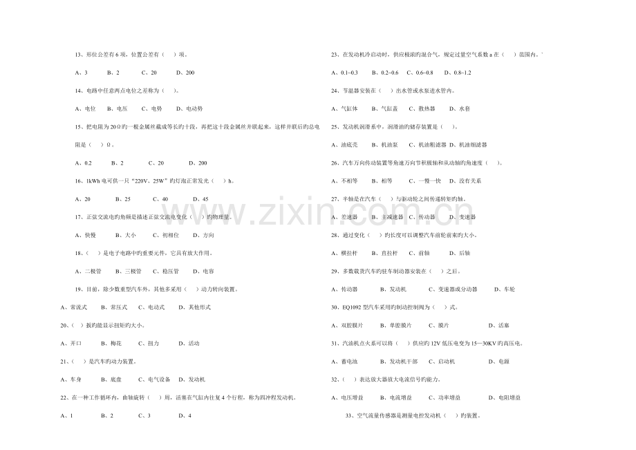 2023年中级汽车维修工理论试卷.doc_第2页