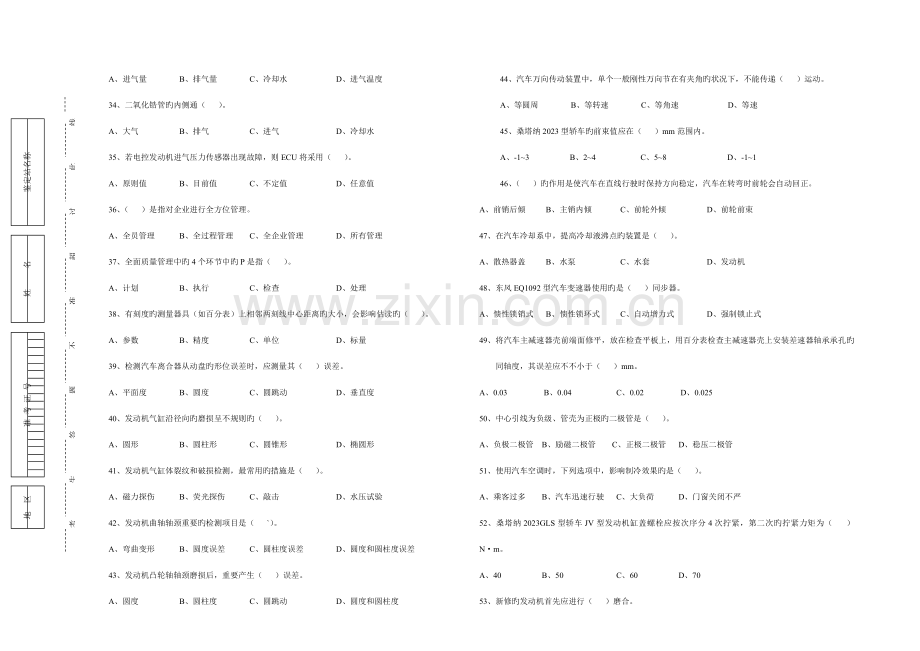 2023年中级汽车维修工理论试卷.doc_第3页