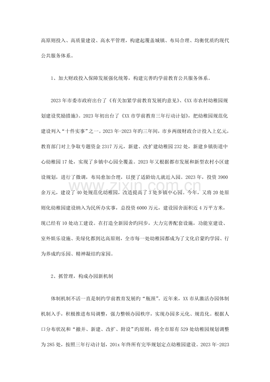 学前教育发展情况调研报告.doc_第2页