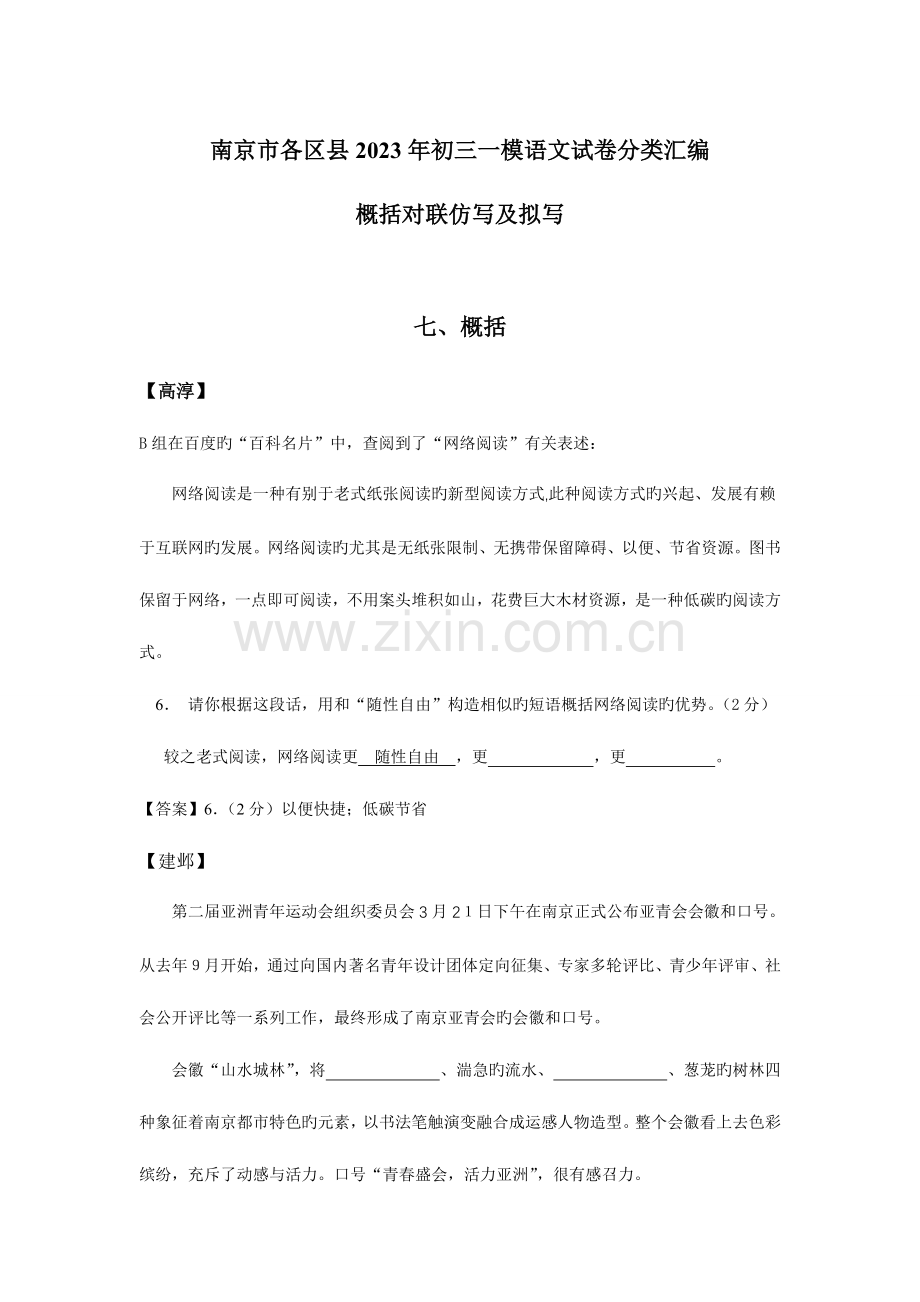 2023年中考复习对联归纳总结.doc_第1页